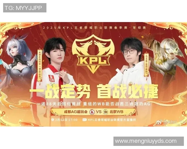 AG超玩会强势开团KPL赛季新篇章引发全网热议与期待